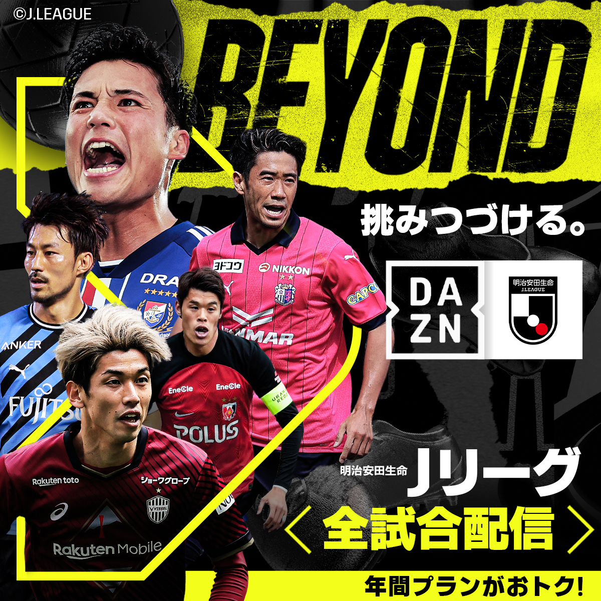 [広告]DAZN Jリーグ
