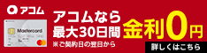 アコム画像