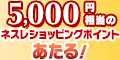 【無料】ネスレ会員登録