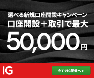 IG証券（CFD）のバナー