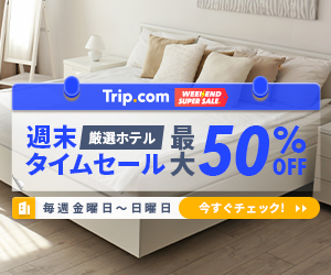 Trip.com【ホテル予約】