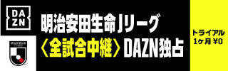 Jリーグ J1 J2 J3 を無料で見るには 21年視聴方法 Goal Com